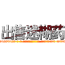 出售迷糊药 (出售迷糊药【电-话151x68344x817-Q1065427042元-吉-药-业】我们做的是长期生意,靠的是老客户长期支持 出售迷糊药在发表了一篇http://sngk.net/FZ0Jjh

参考消息网我们做的是长期生意,靠的是老客户长期支持也许我们早该意识到，就连鲍勃·霍斯金斯（金球奖戏剧类电影男主角 
)
