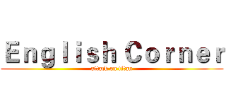 Ｅｎｇｌｉｓｈ Ｃｏｒｎｅｒ (attack on titan)