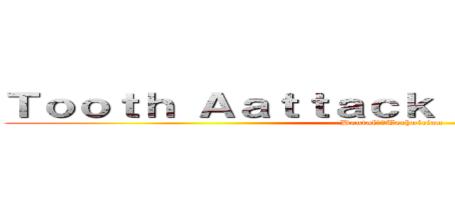 Ｔｏｏｔｈ Ａａｔｔａｃｋ ～虫歯をやっつけろ～ (Dental　　Technician)