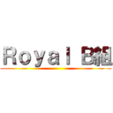 Ｒｏｙａｌ Ｂ組 ()