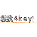 教我４ｋｅｙ！ (Teach me 4key)
