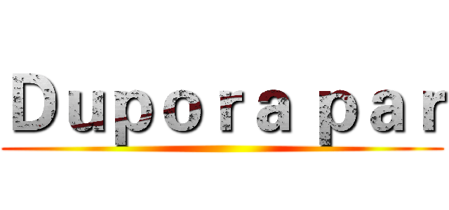 Ｄｕｐｏｒａ ｐａｒ ()