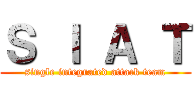 Ｓ Ｉ Ａ Ｔ (single integrated attack team)