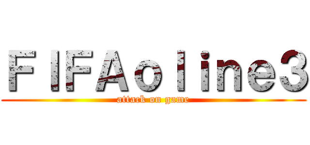 ＦＩＦＡｏｌｉｎｅ３ (attack on game)