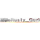 進撃のＲｕｓｔｙ＿Ｇｕｒｋｈａ (attack on Rusty_Gurkha)