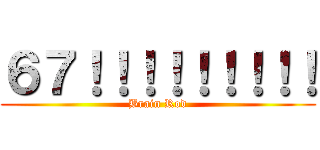 ６７！！！！！！！！！ (Brain Rod)