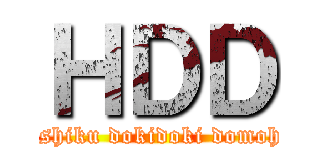 ＨＤＤ (Hageshiku dokidoki domoholun)