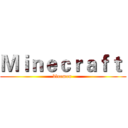 Ｍｉｎｅｃｒａｆｔ  (bluemon )