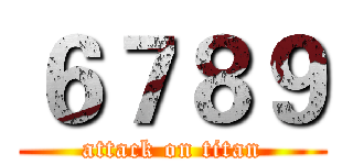 ６７８９ (attack on titan)
