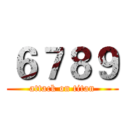 ６７８９ (attack on titan)