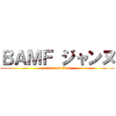 ＢＡＭＦ ジャンヌ (attack on titan)
