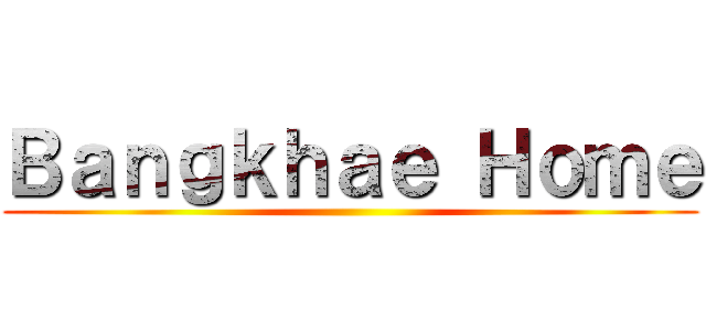 Ｂａｎｇｋｈａｅ Ｈｏｍｅ ()