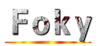 Ｆｏｋｙ ()