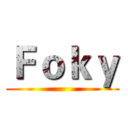 Ｆｏｋｙ ()