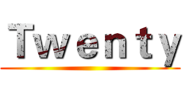 Ｔｗｅｎｔｙ ()