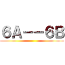 ６Ａ－－６Ｂ ()