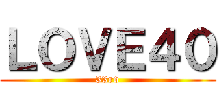 ＬＯＶＥ４０ (33rd)