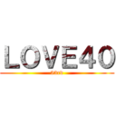 ＬＯＶＥ４０ (33rd)