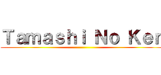 Ｔａｍａｓｈｉ Ｎｏ Ｋｅｎ ()