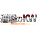 進擊のＫＷ (attack on titan)