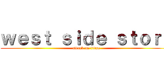ｗｅｓｔ ｓｉｄｅ ｓｔｏｒｙ (attack on titan)