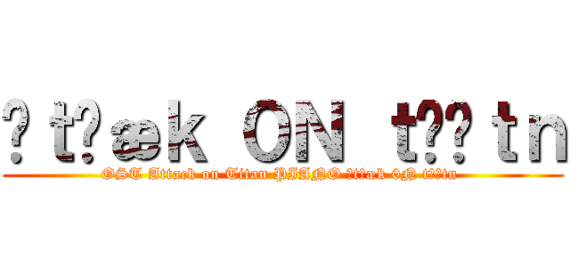 əｔˈæｋ ０Ｎ ｔάɪｔｎ (OST Attack on Titan PIANO ətˈæk 0N tάɪtn )