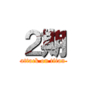 ２期 (attack on titan)