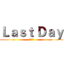 Ｌａｓｔ Ｄａｙ (倒數一天)