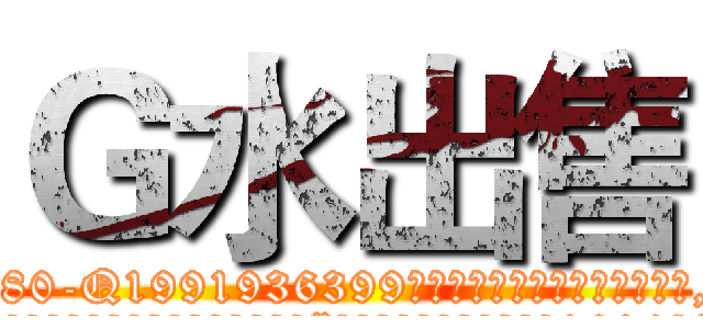 Ｇ水出售 (G水出售【电.话156x1318x7580-Q1991936399鑫宏药业】我们做的是长期生意,靠的是老客户长期支持
参考消息网2月20日报道 韩媒称，“剩女多、离婚率高的城市，房价一定会上涨。”这是中国经济学家金岩石2016年12月参加在上海举行的房地产相关论坛时说的话。
)