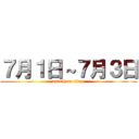 ７月１日～７月３日 (attack on titan)