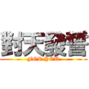 對天發誓 (FOR YOU)