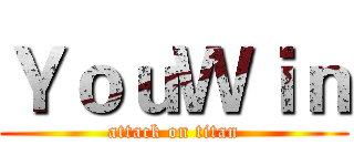 ＹｏｕＷｉｎ (attack on titan)