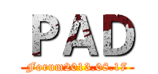 ＰＡＤ (Forum2013.08.17)