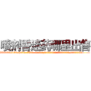 喷剂昏迷药哪里出售 (喷剂昏迷药哪里出售【电.话156x1318x7580-Q1991936399鑫宏药业】我们做的是长期生意,靠的是老客户长期支持
参考消息网2月20日报道 韩媒称，“剩女多、离婚率高的城市，房价一定会上涨。”这是中国经济学家金岩石2016年12月参加在上海举行的房地产相关论坛时说的话。
)
