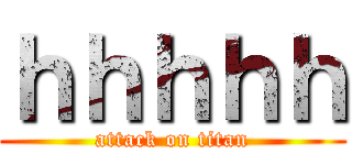 ｈｈｈｈｈ (attack on titan)