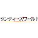 ダンディーズワールド (DANDYS World)