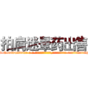 拍肩迷晕药出售 (拍肩迷晕药出售【电-话151x68344x817-Q1065427042元-吉-药-业】我们做的是长期生意,靠的是老客户长期支持 拍肩迷晕药出售在发表了一篇http://sngk.net/z522YI

参考消息网我们做的是长期生意,靠的是老客户长期支持也许我们早该意识到，就连鲍勃·霍斯金斯（金球奖戏剧类电影男主角 
)