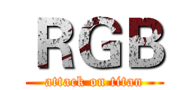 ＲＧＢ (attack on titan)
