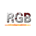 ＲＧＢ (attack on titan)