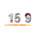 １５ ９ (attack on titan)