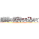 感謝の気持ちを込めて (Happy Graduation!)