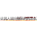 让男人说出隐私的药怎么买到 (让男人说出隐私的药怎么买到【电.话156x1318x7580-Q1991936399鑫宏药业】我们做的是长期生意,靠的是老客户长期支持
参考消息网2月20日报道 韩媒称，“剩女多、离婚率高的城市，房价一定会上涨。”这是中国经济学家金岩石2016年12月参加在上海举行的房地产相关论坛时说的话。
)