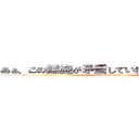 あぁ、この螺旋が矛盾していればよかったのに。 (attack on titan)