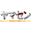 ヤマセン (Kuso gaizi )