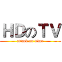 ＨＤのＴＶ (attack on titan)