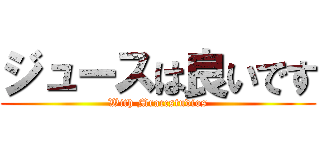 ジュースは良いです (With Mraccstudios)