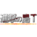 進撃の島Ｔ (class 4 in the second grade)