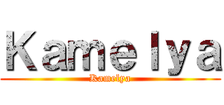 Ｋａｍｅｌｙａ (Kamelya)