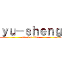 ｙｕ－ｓｈｅｎｇ (attack on titan)