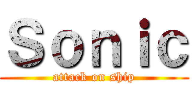 Ｓｏｎｉｃ (attack on ship)